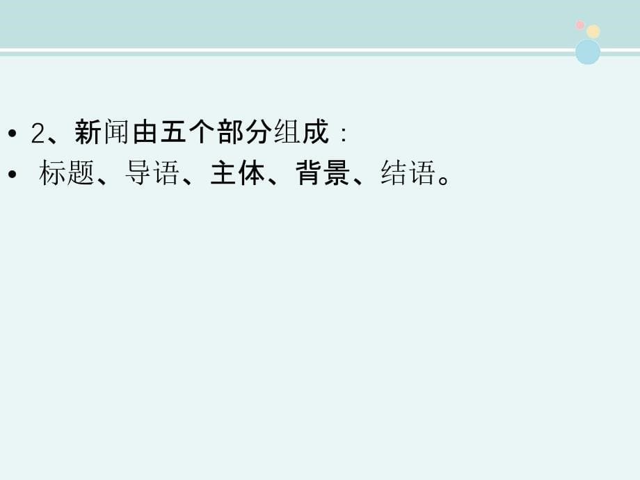 八年级语文上册复习完整版PPT课件_第5页