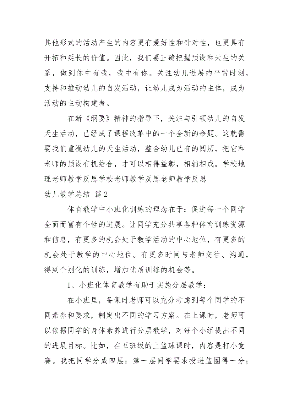 有关幼儿教学总结锦集9篇.docx_第3页