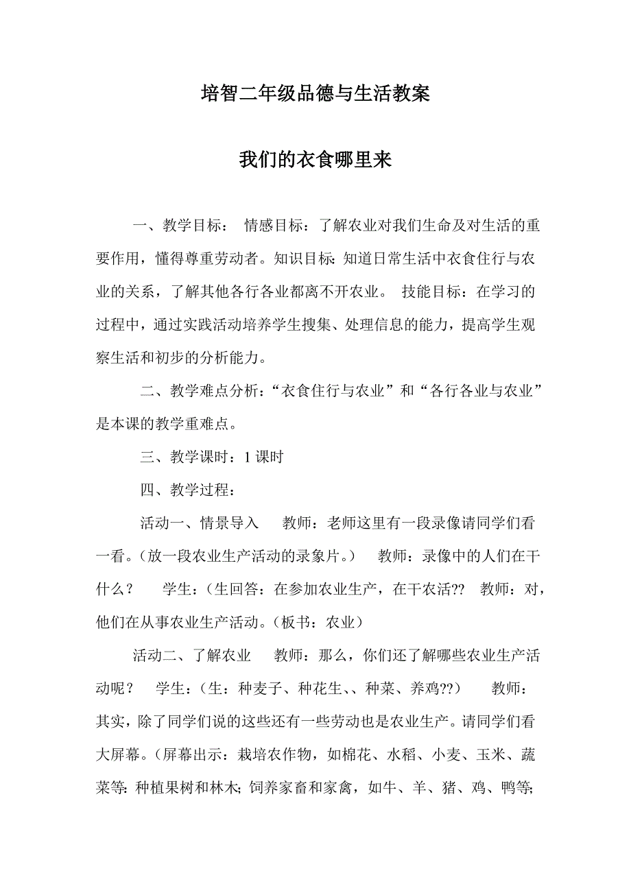 培智二年级品德与生活教案_第1页