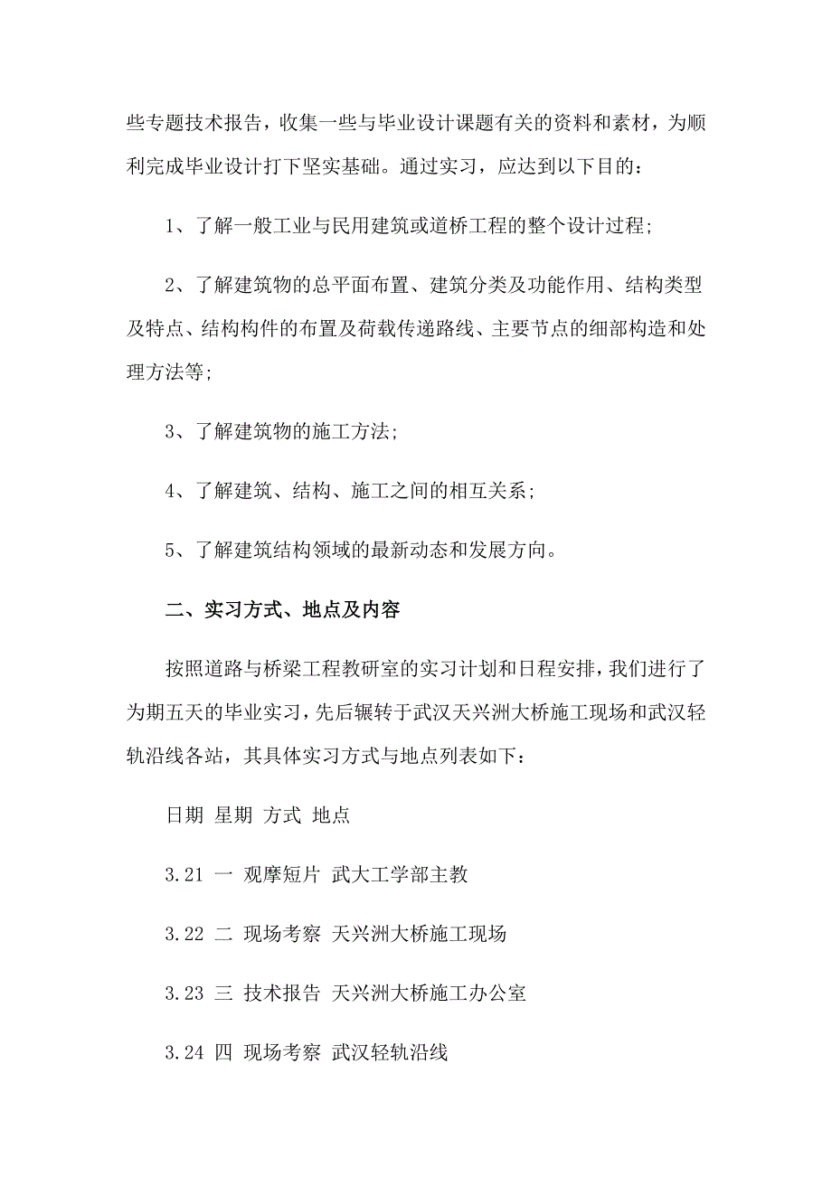 桥梁的实习报告模板6篇_第2页