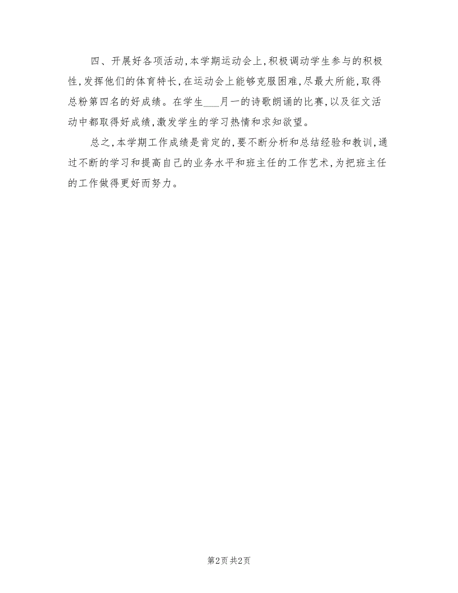 2022年9月高中班主任工作总结_第2页