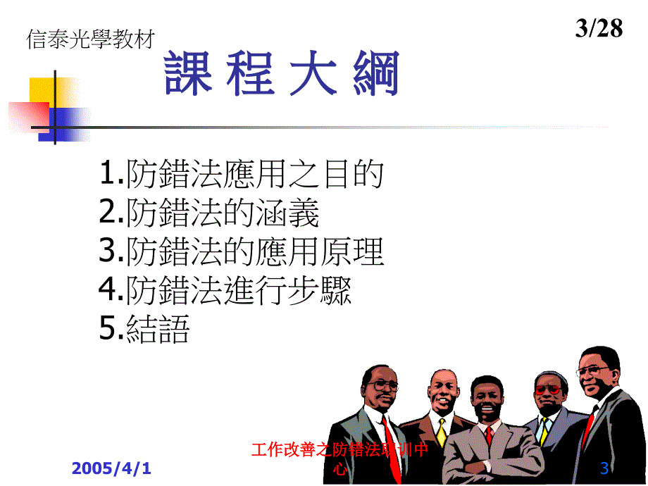 工作改善之防错法课件_第3页