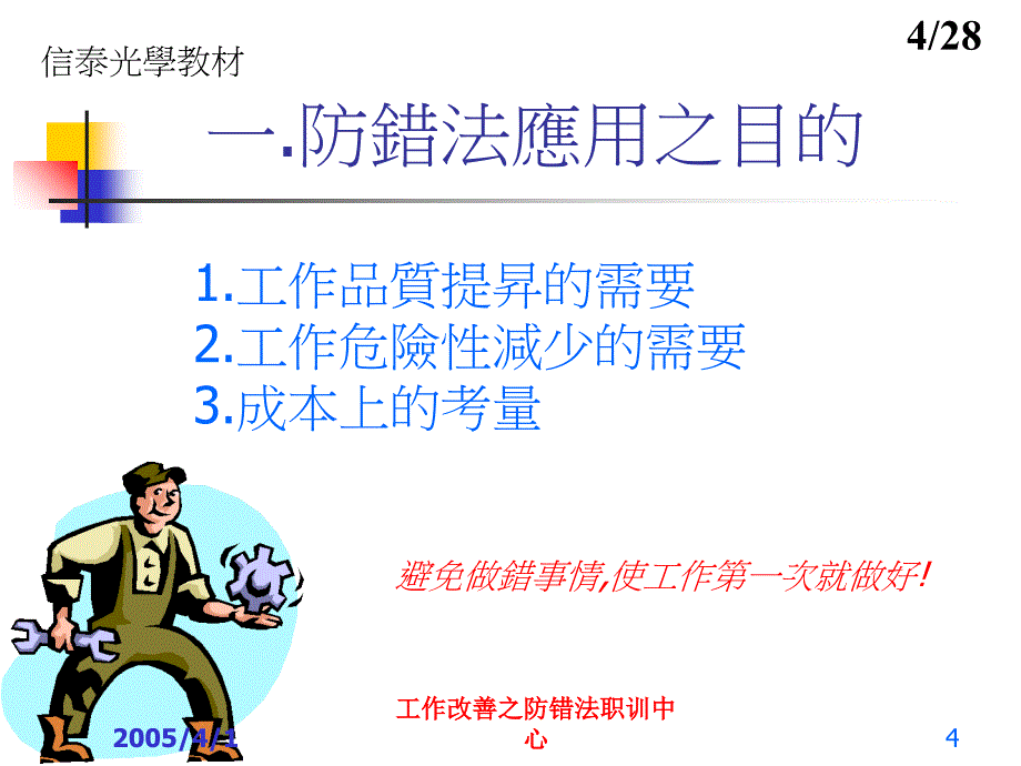 工作改善之防错法课件_第4页