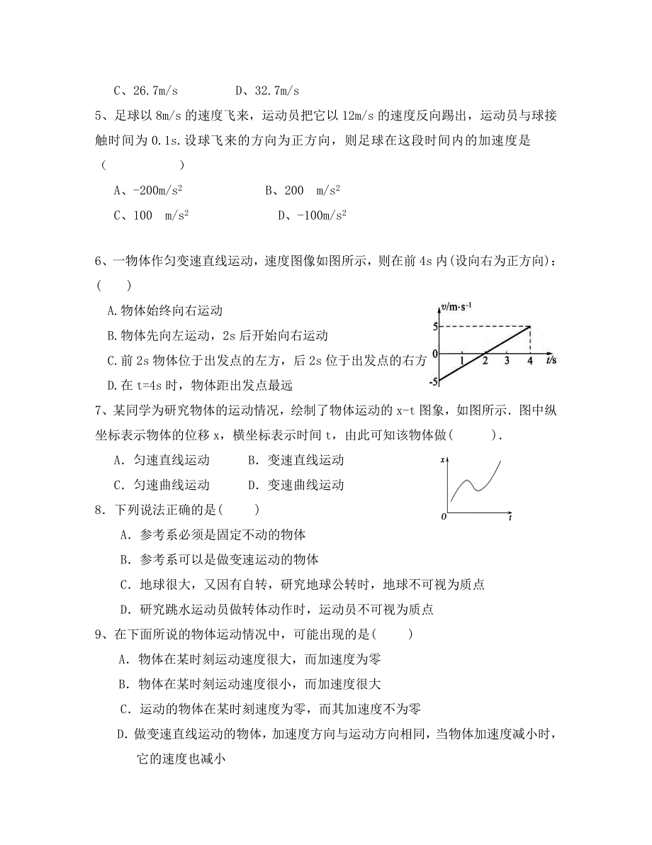 江西省四校高一物理上学期期中联考试题_第2页