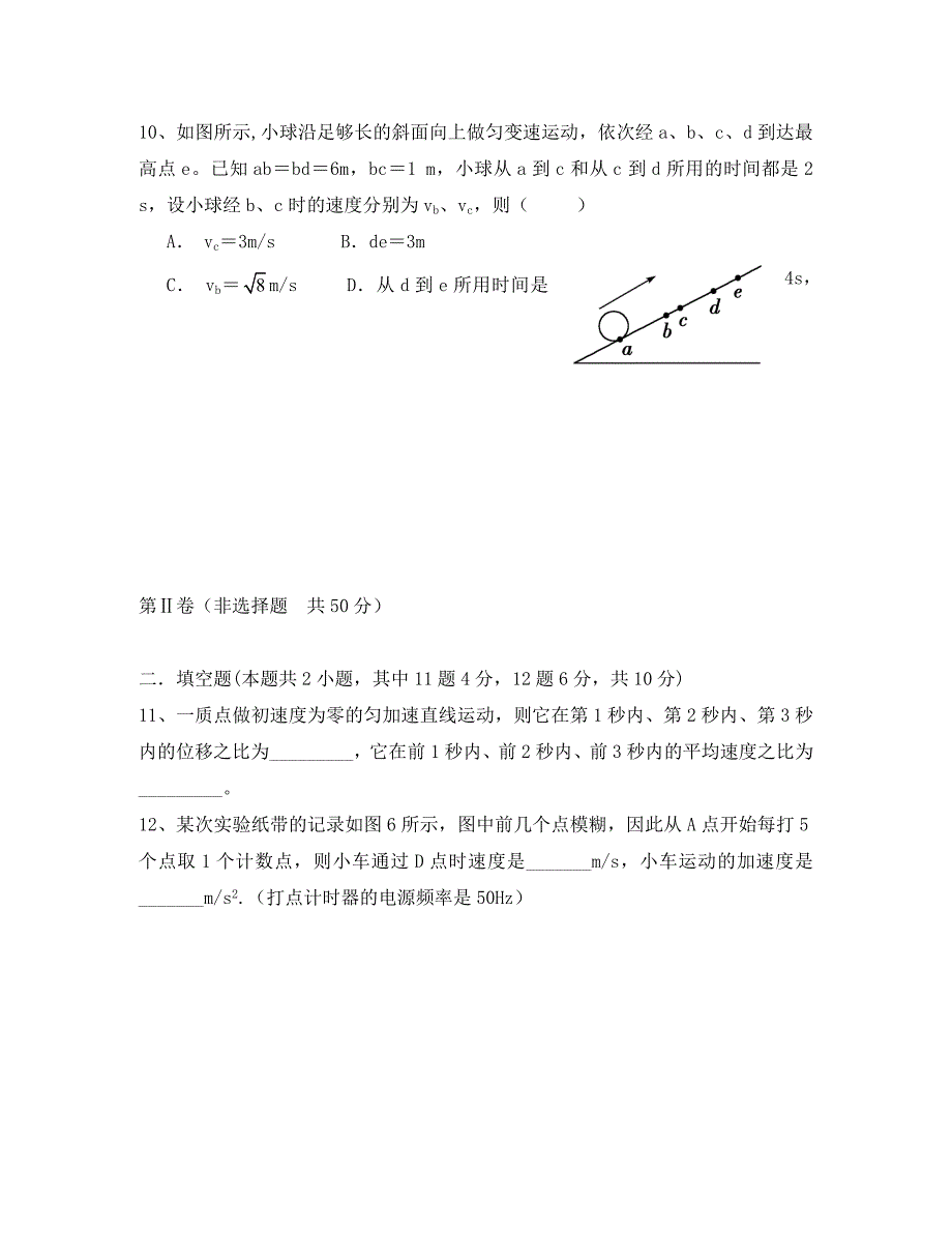 江西省四校高一物理上学期期中联考试题_第3页