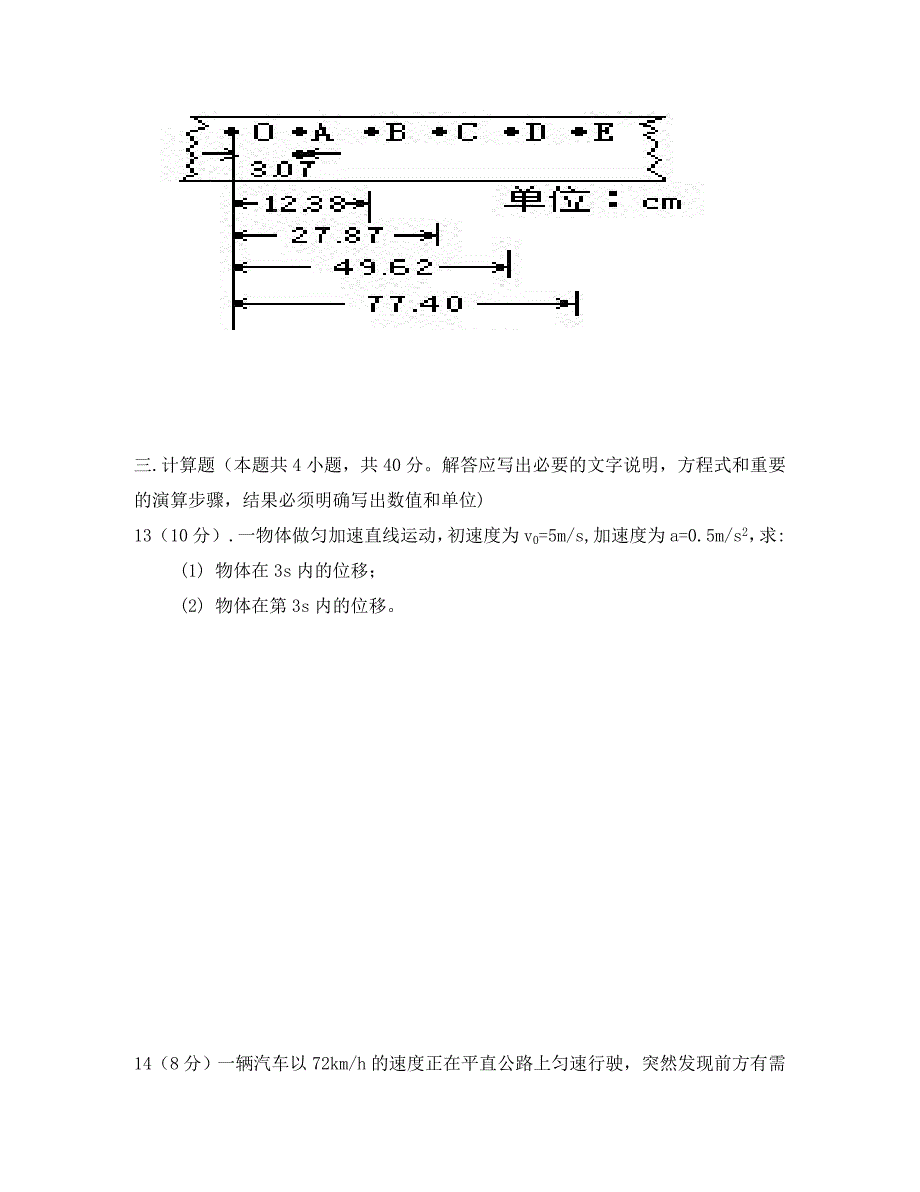 江西省四校高一物理上学期期中联考试题_第4页