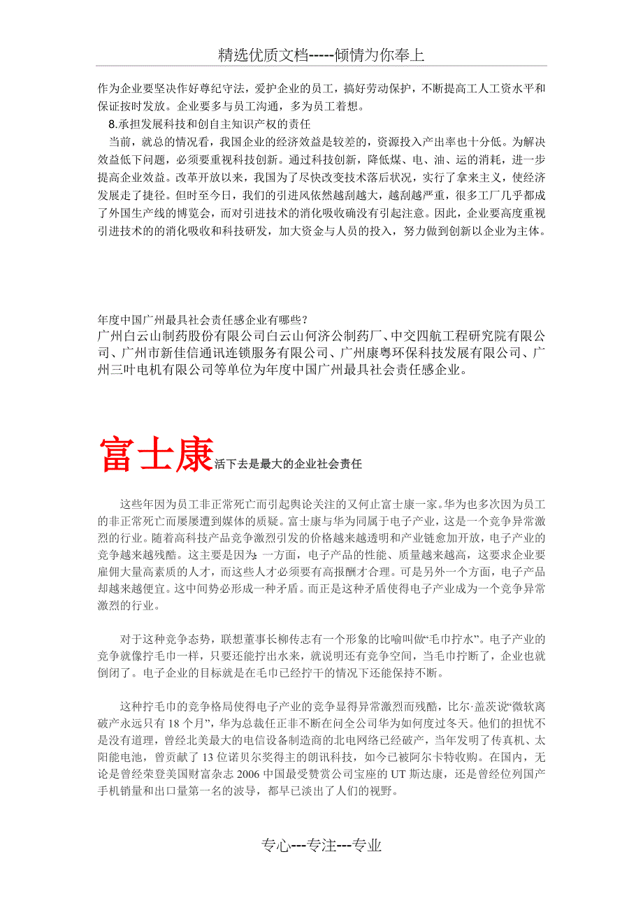 企业应承担的八大社会责任_第2页