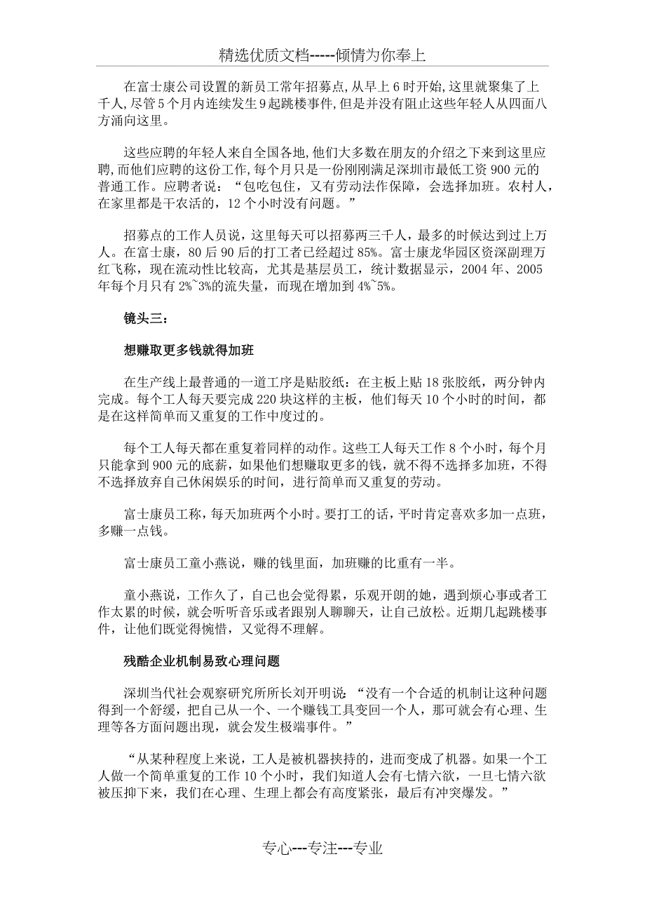 企业应承担的八大社会责任_第4页