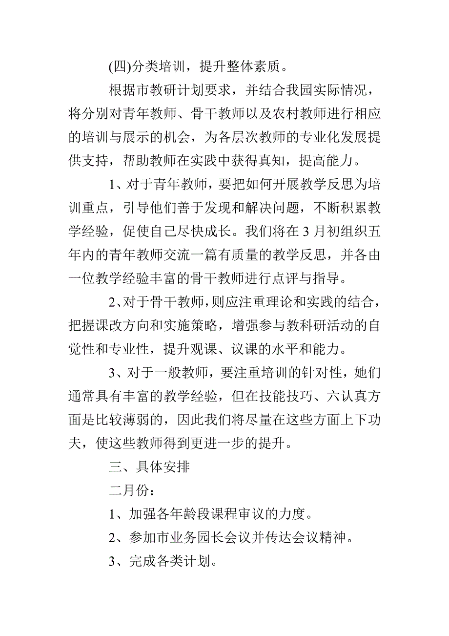 幼儿园师德师风建设计划_第4页