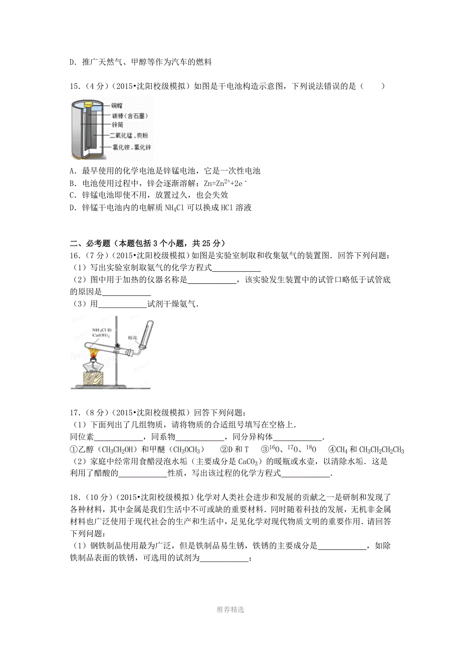 2015年辽宁省沈阳市普通高中学业水平化学模拟试卷(一)_第3页