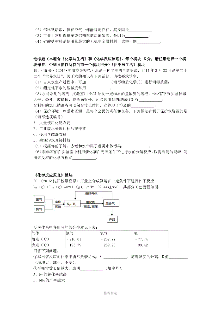 2015年辽宁省沈阳市普通高中学业水平化学模拟试卷(一)_第4页