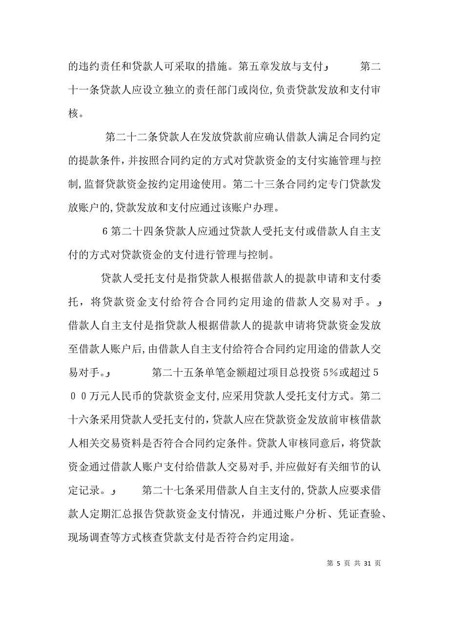 三个办法一个指引学习心得_第5页