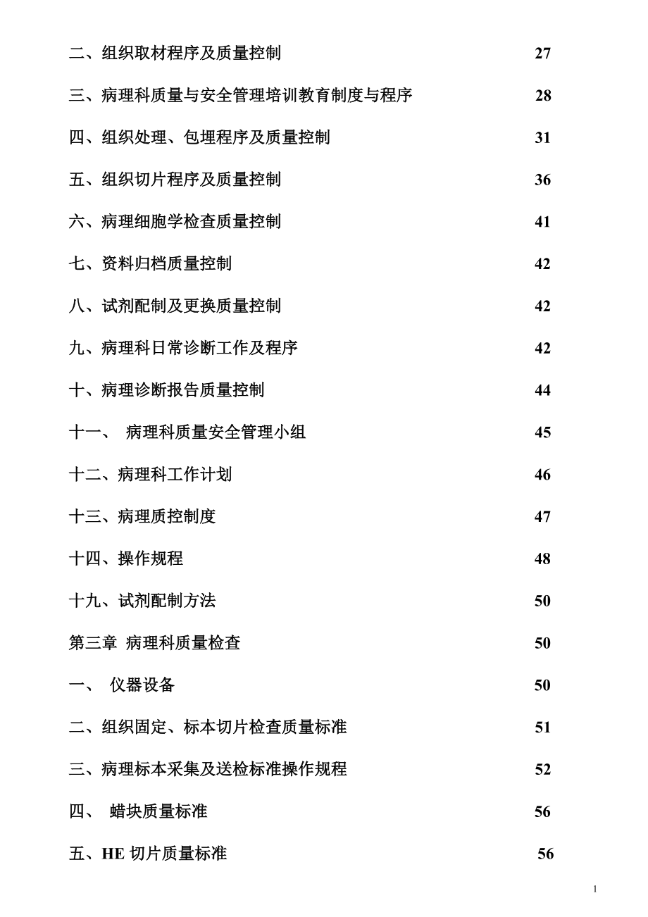 病理质量管理手册.doc_第2页