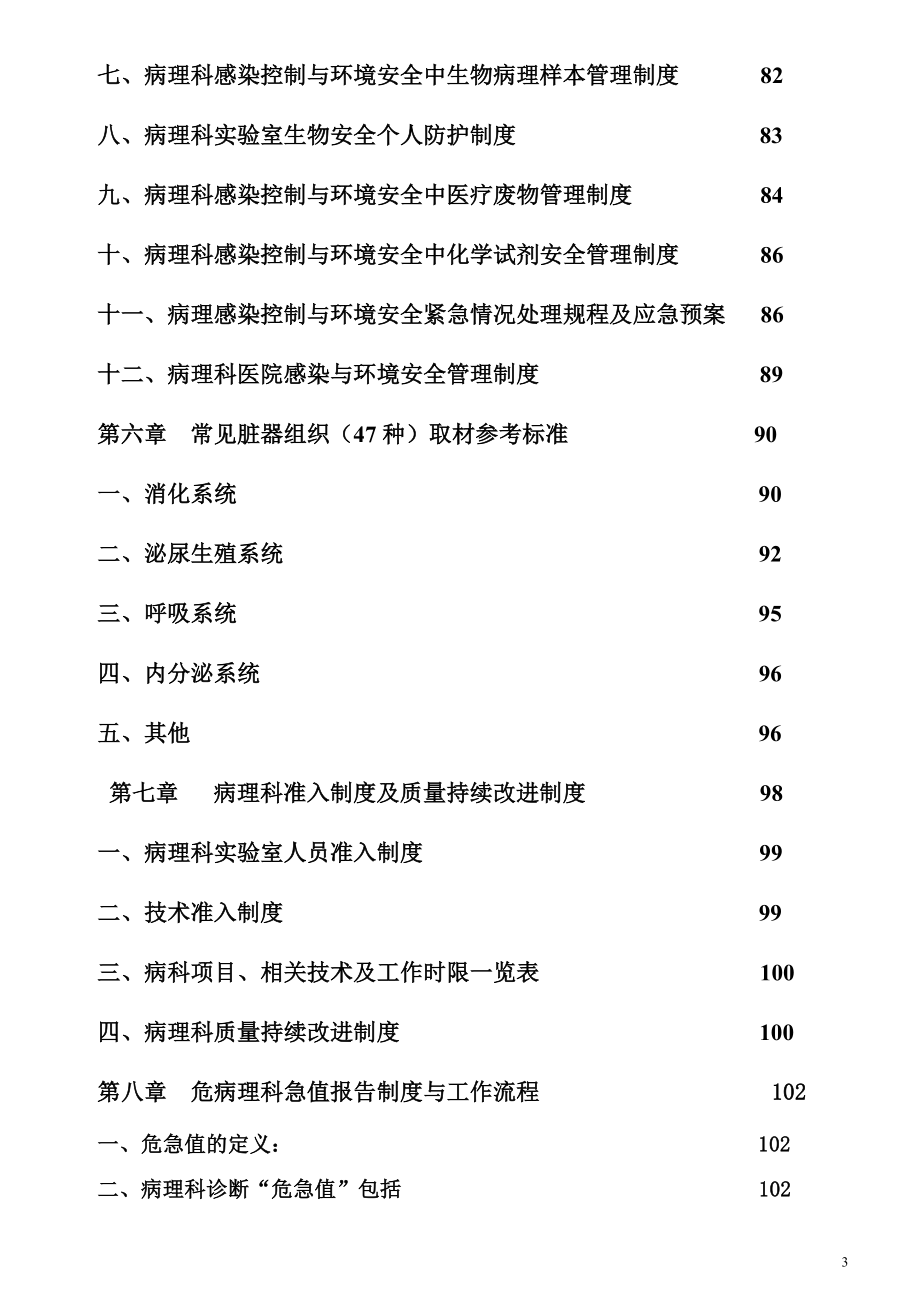 病理质量管理手册.doc_第4页