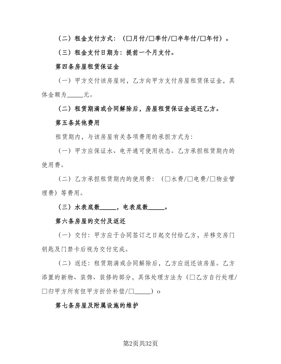 两居室欧式风格电梯房租赁协议书标准模板（九篇）_第2页