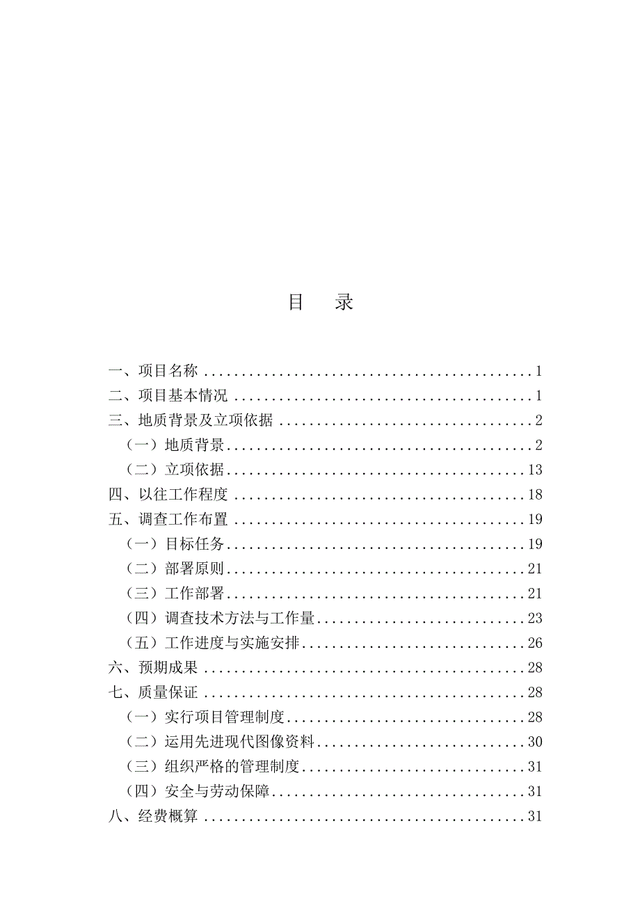 龙游县农村山区地质灾害隐患调查与评价立项报告_第2页