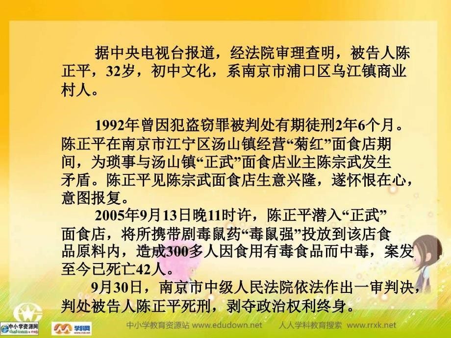 粤教版思品七下8.2法律“雷池”不可越pt课件之三_第5页