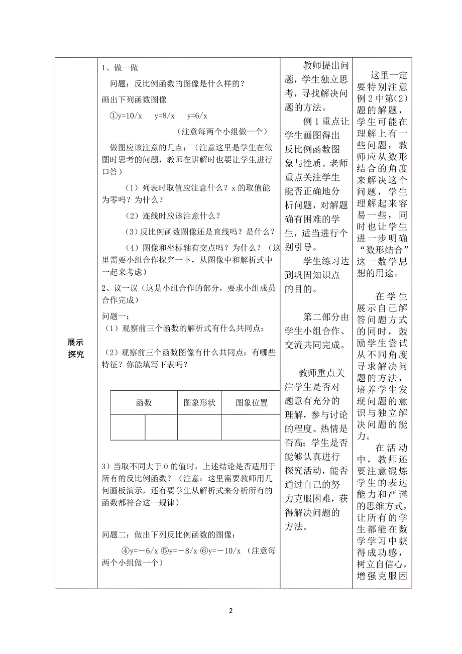 反比例函数图象与性质1.doc_第2页