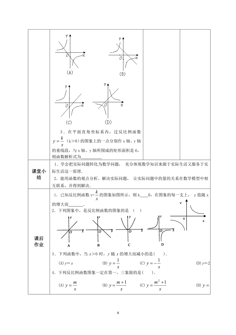反比例函数图象与性质1.doc_第4页