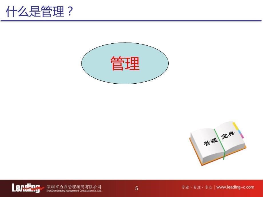 领导力与团队建设学员教材_第5页