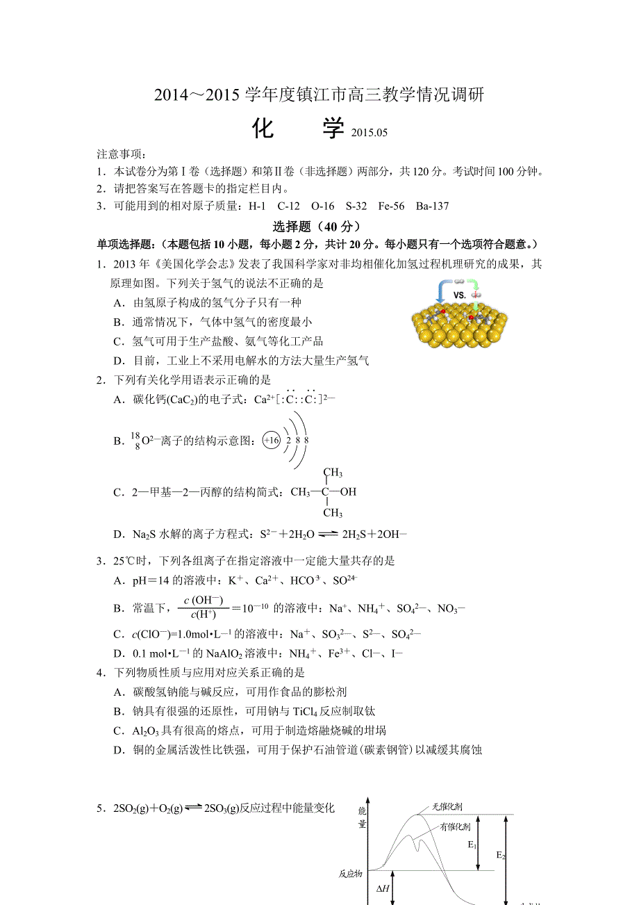 镇江市2015年高考模拟化学试题word版含答案.doc_第1页