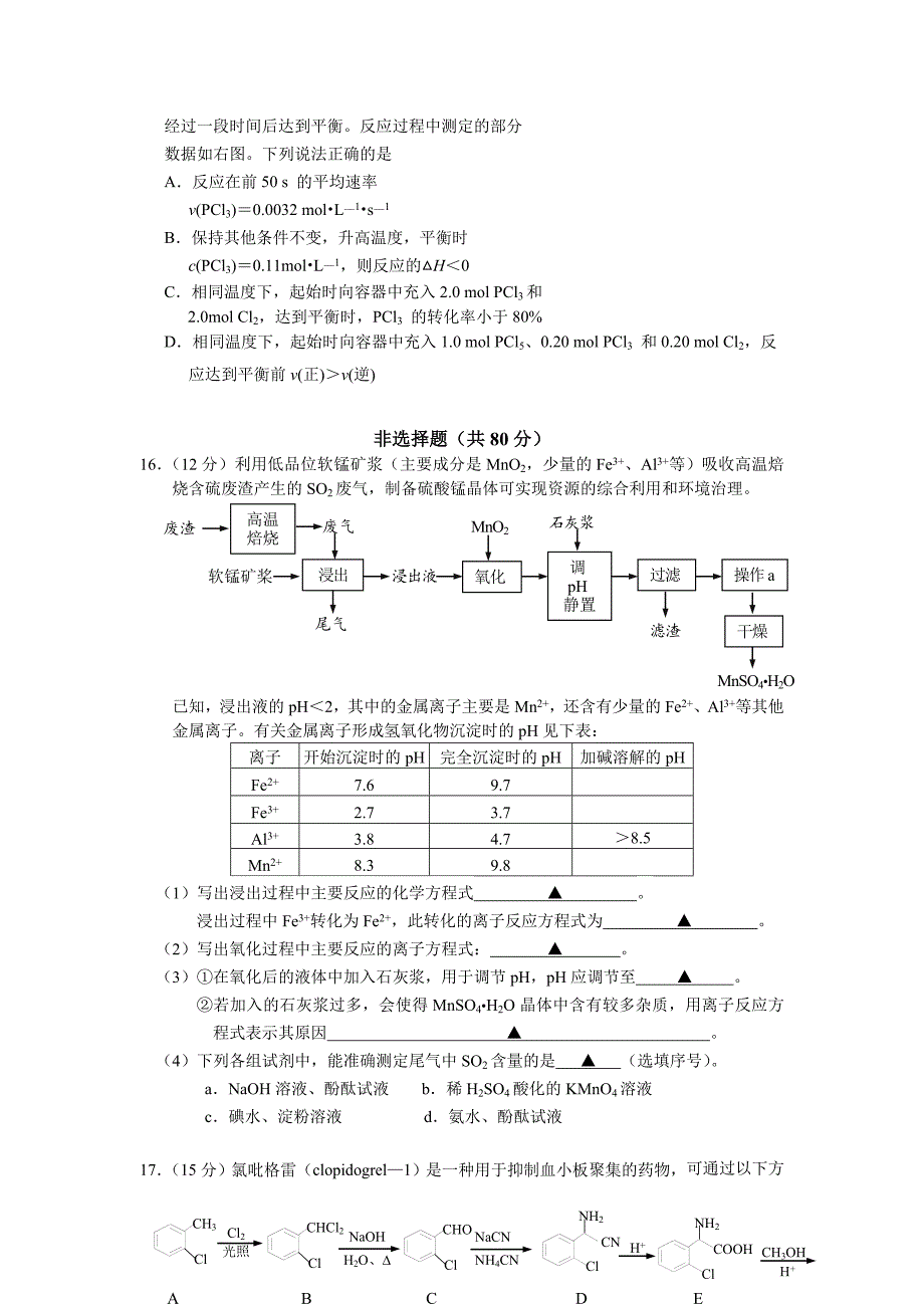 镇江市2015年高考模拟化学试题word版含答案.doc_第4页