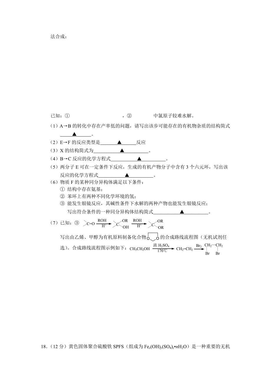 镇江市2015年高考模拟化学试题word版含答案.doc_第5页