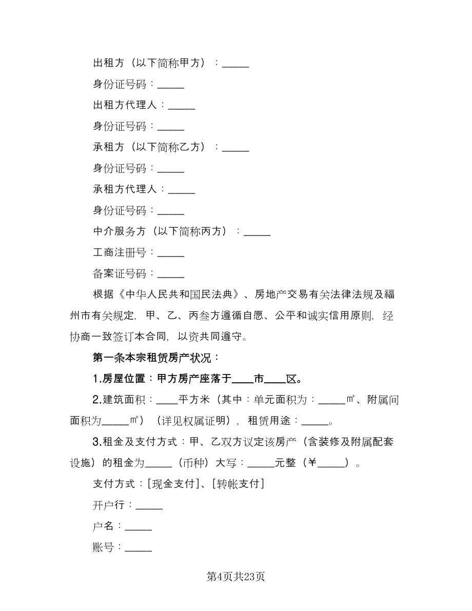 房地产购房保密协议律师版（四篇）.doc_第4页