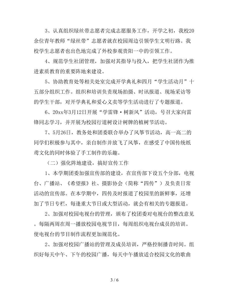 2019年高中学校团委工作总结范文(二).doc_第3页