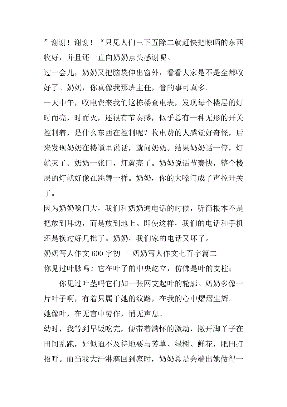 2023年奶奶写人作文600字初一,奶奶写人作文七百字(合集)_第2页