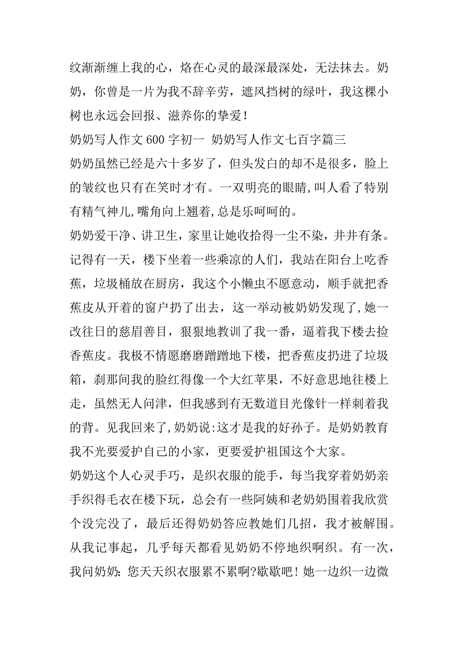 2023年奶奶写人作文600字初一,奶奶写人作文七百字(合集)_第4页