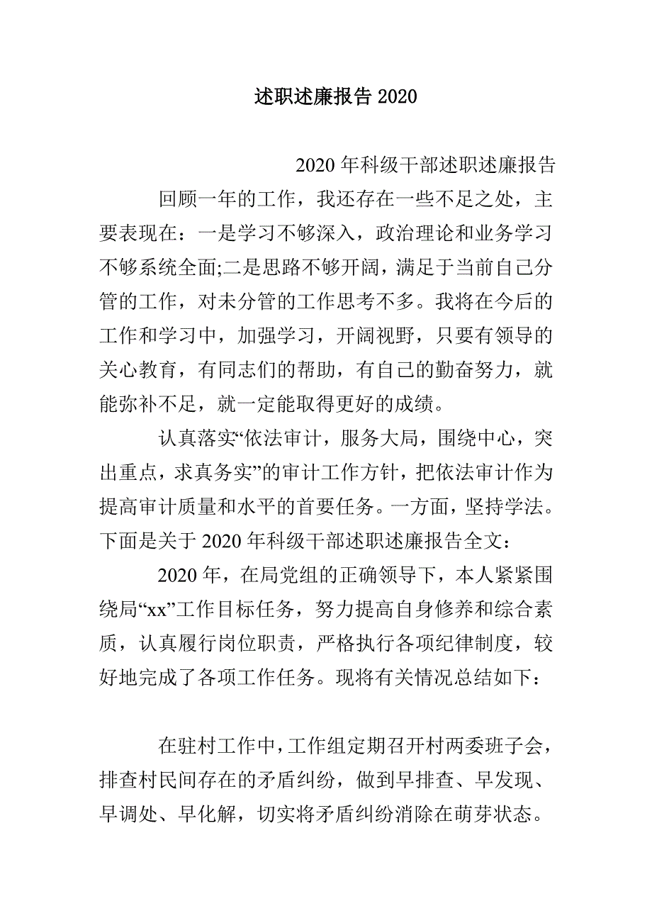 述职述廉报告2022_第1页