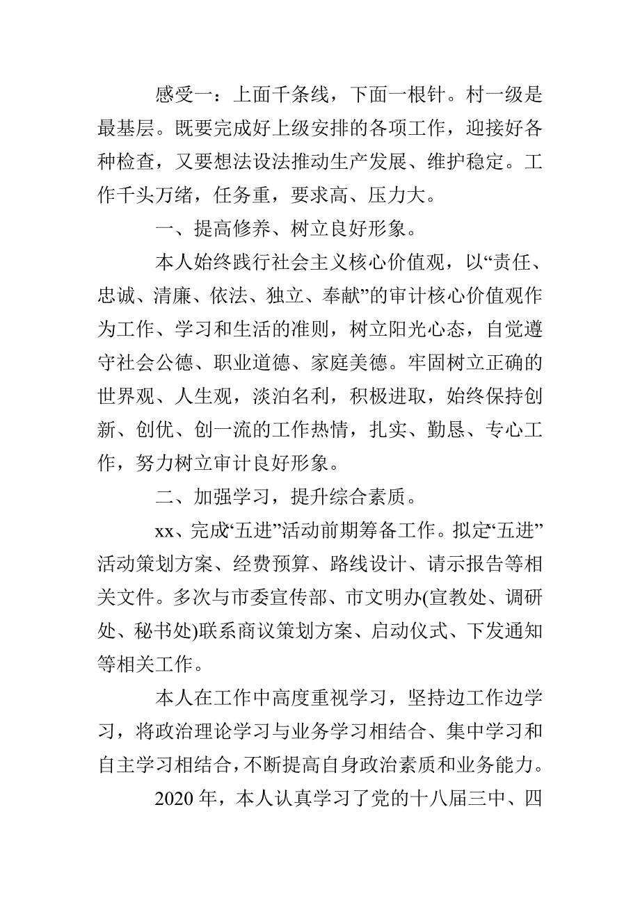 述职述廉报告2022_第2页