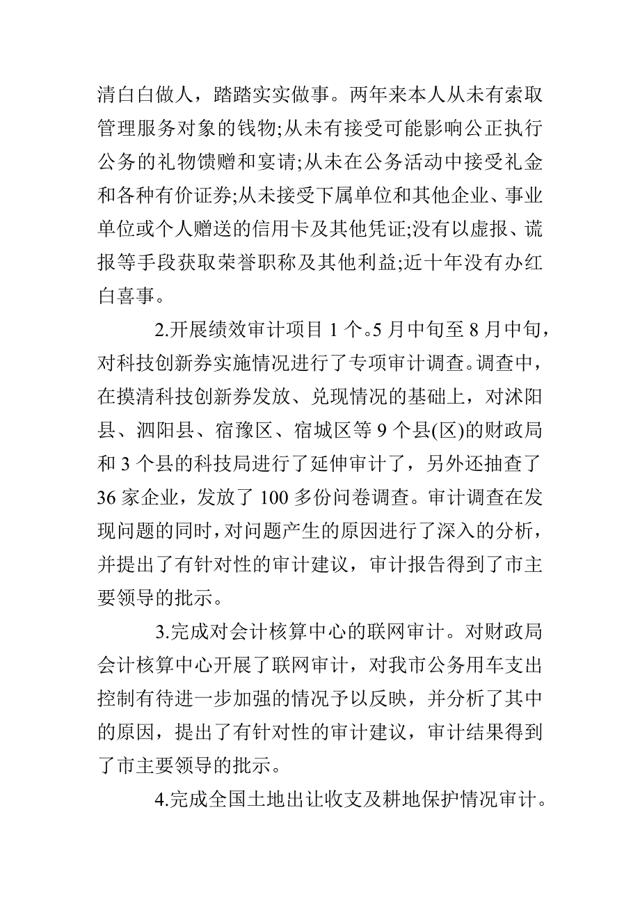 述职述廉报告2022_第4页