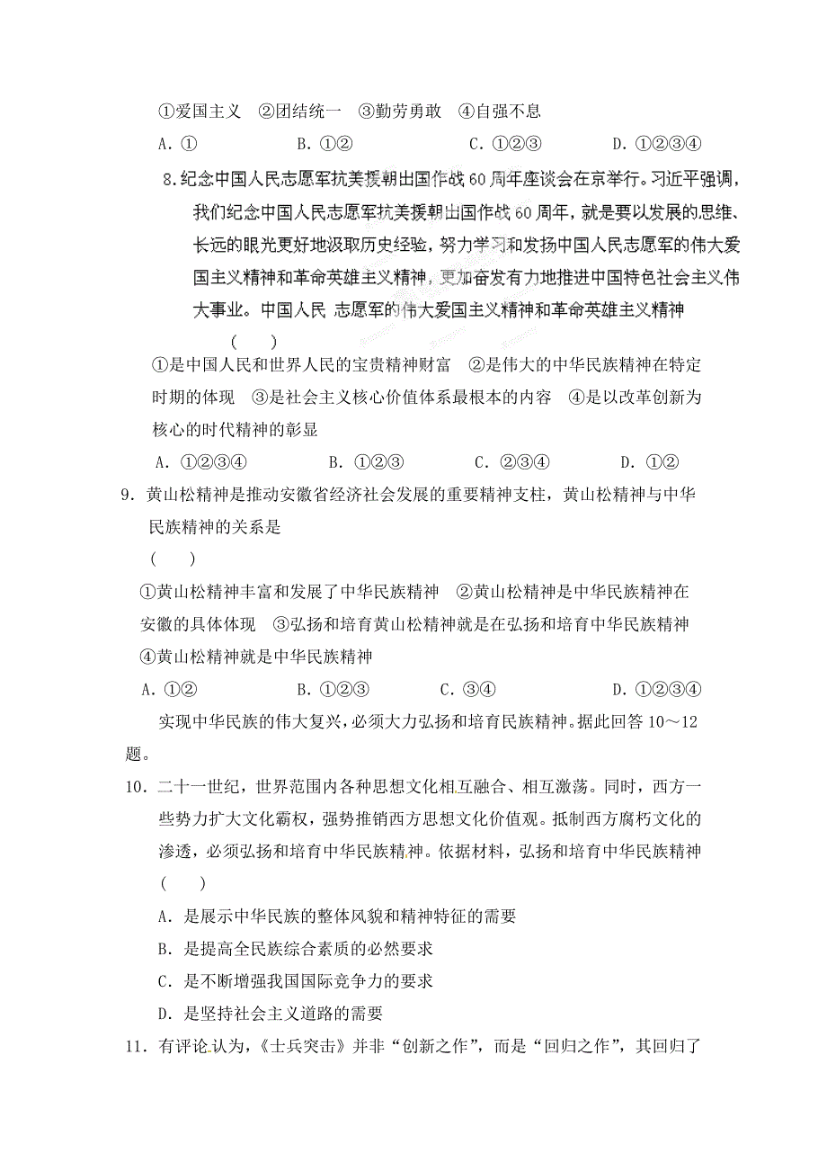 高考政治艺术生精品提分秘籍专题27我们的民族精神_第3页