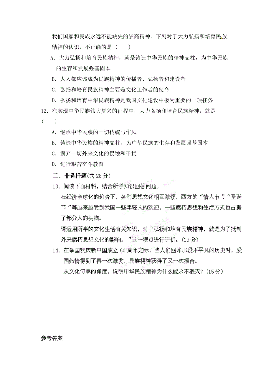 高考政治艺术生精品提分秘籍专题27我们的民族精神_第4页