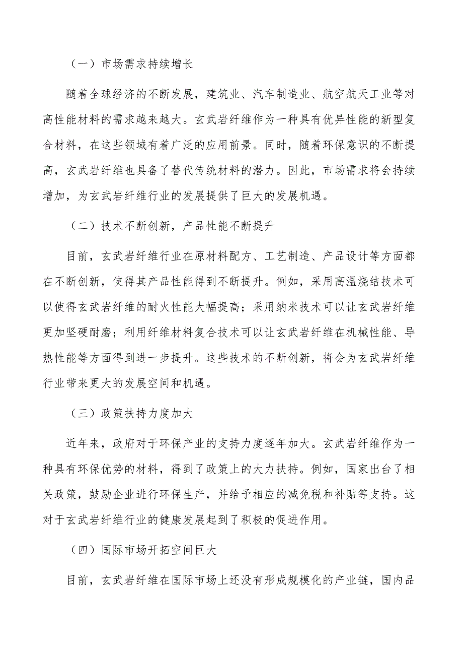 玄武岩纤维产业园区建设项目经营分析报告_第3页