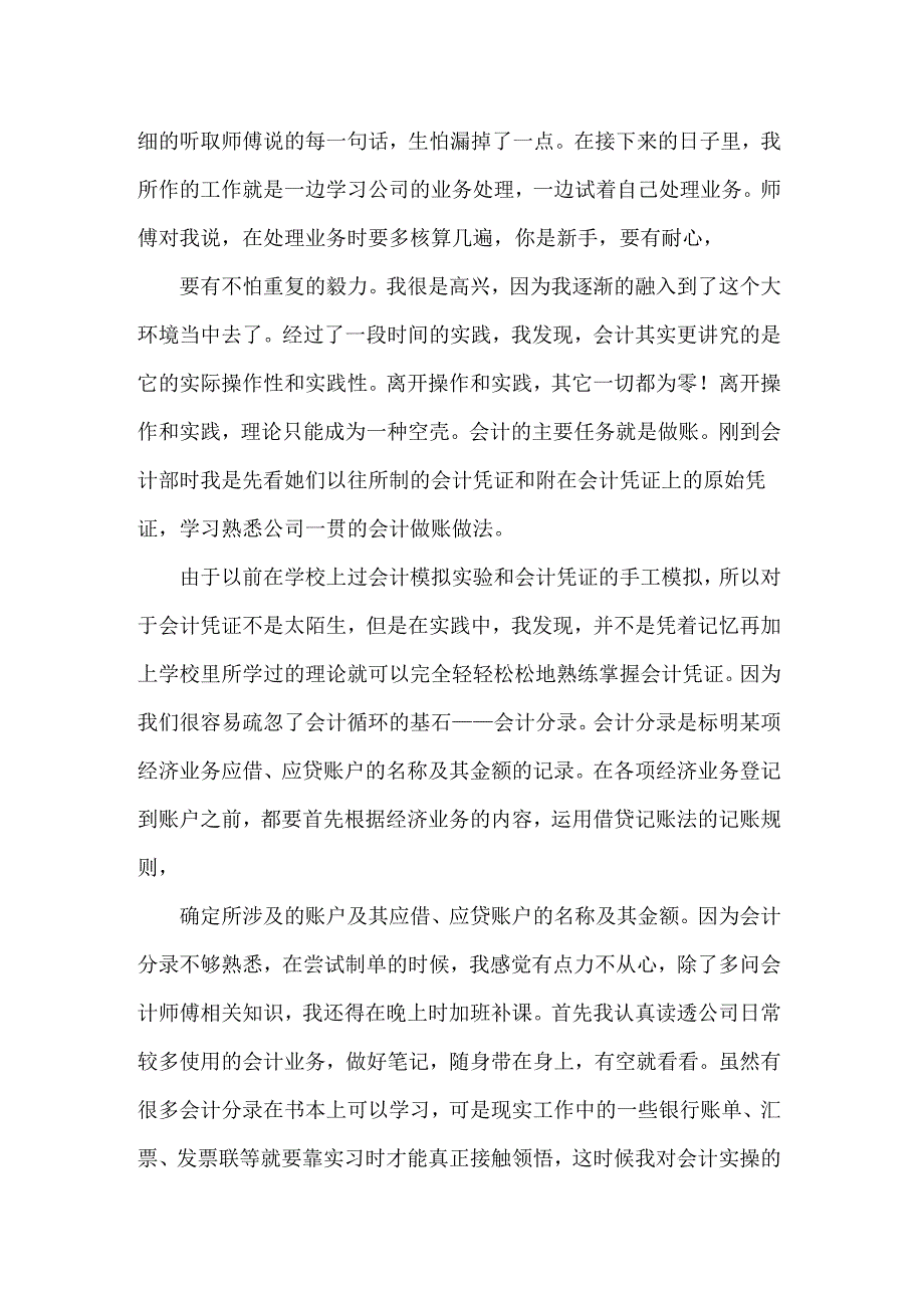 2022年关于会计的毕业实习报告模板集合五篇_第4页