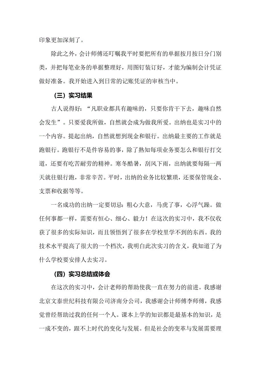 2022年关于会计的毕业实习报告模板集合五篇_第5页