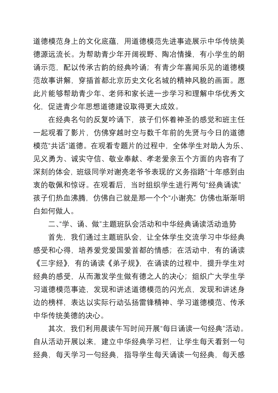 道德模范颂中华经典做有德之人活动总结.doc_第2页