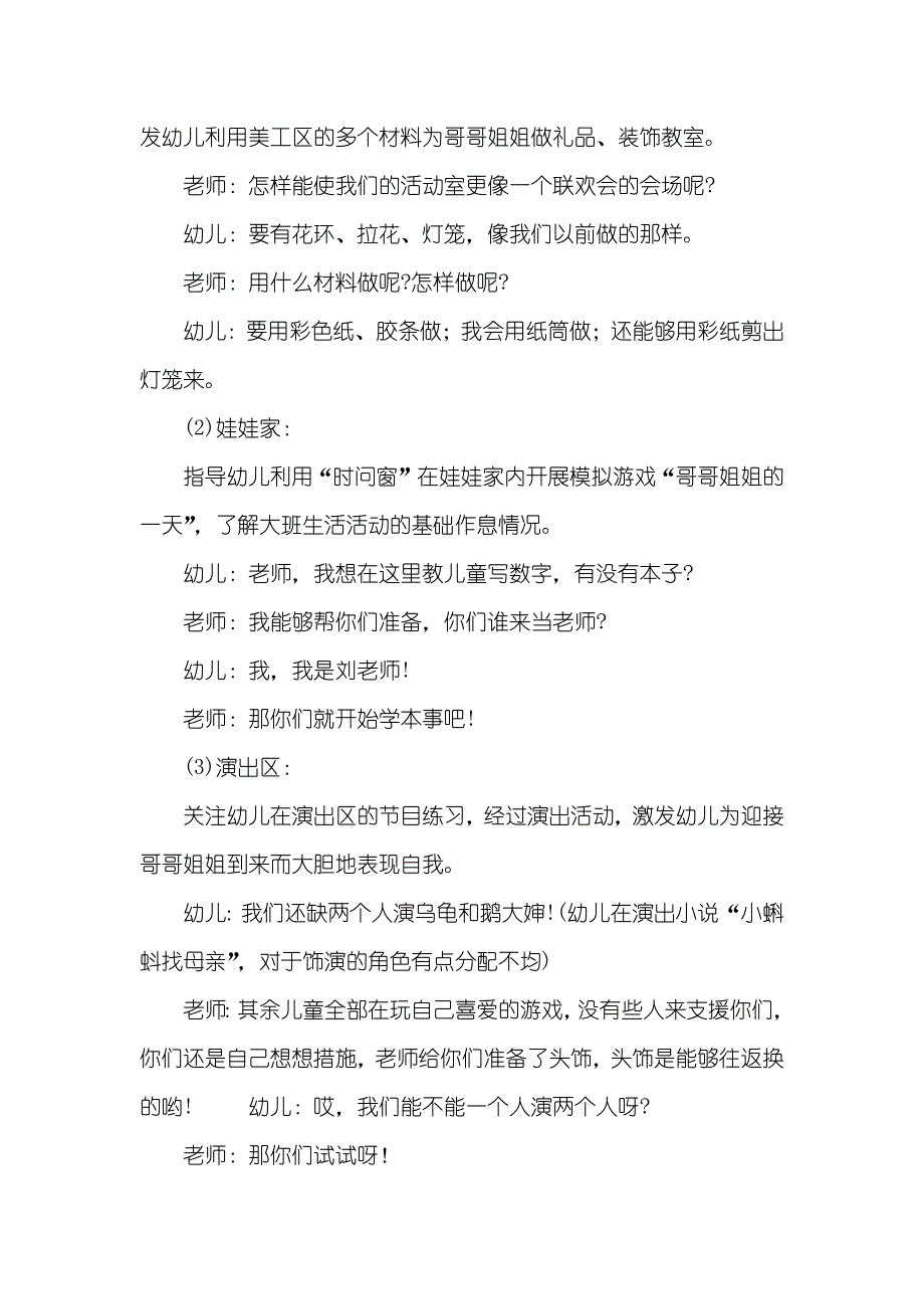 中班社会活动欢迎来做客教案反思_第4页