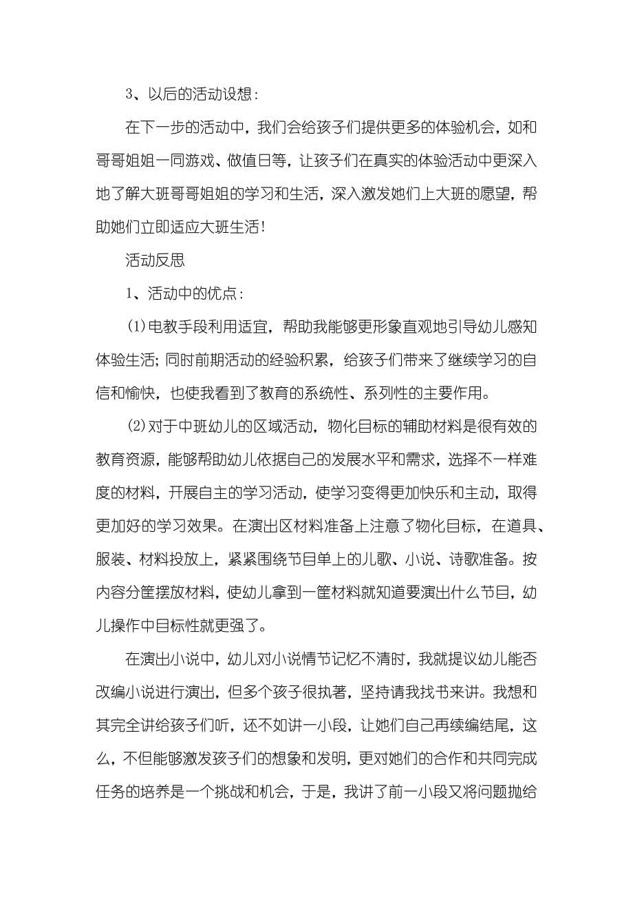 中班社会活动欢迎来做客教案反思_第5页