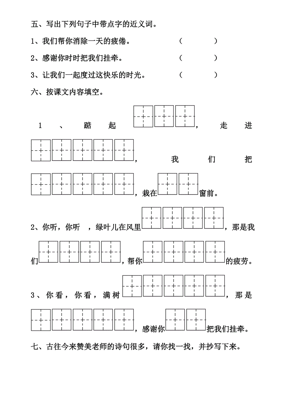 人教版小学二年级语文上册第6课一株紫丁香练习题_第2页