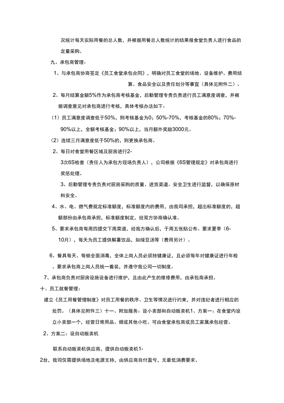 公司食堂建设方案_第4页