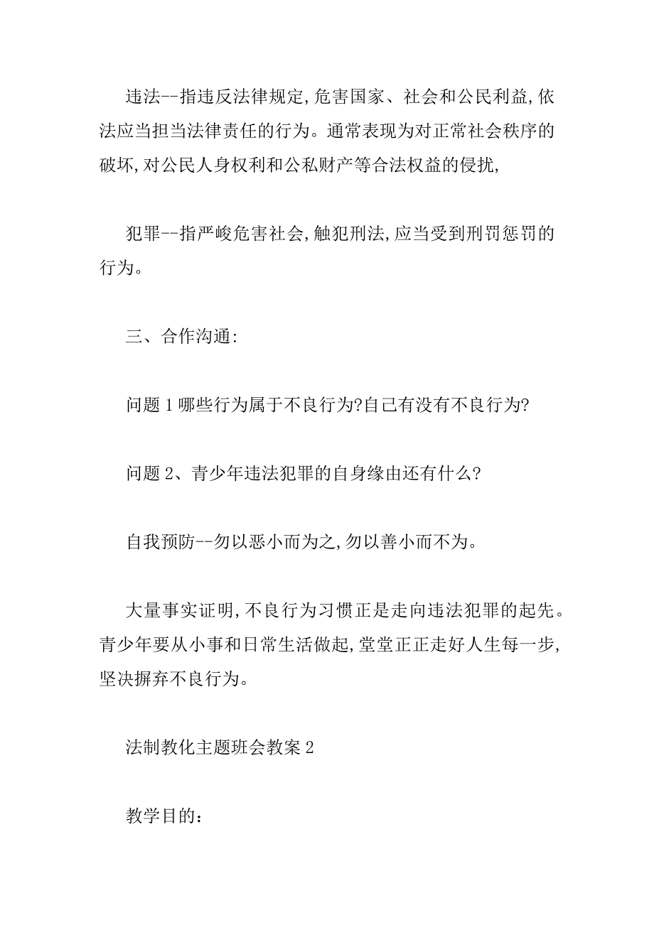 2023年法制教育主题班会教案（精选模板3篇）_第3页