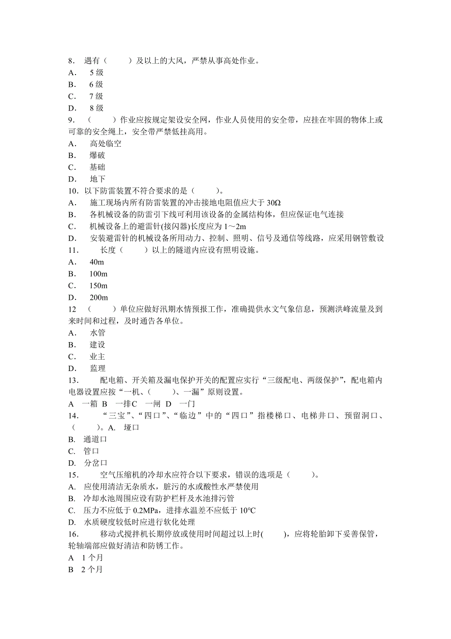 专业试题-安全员_第2页