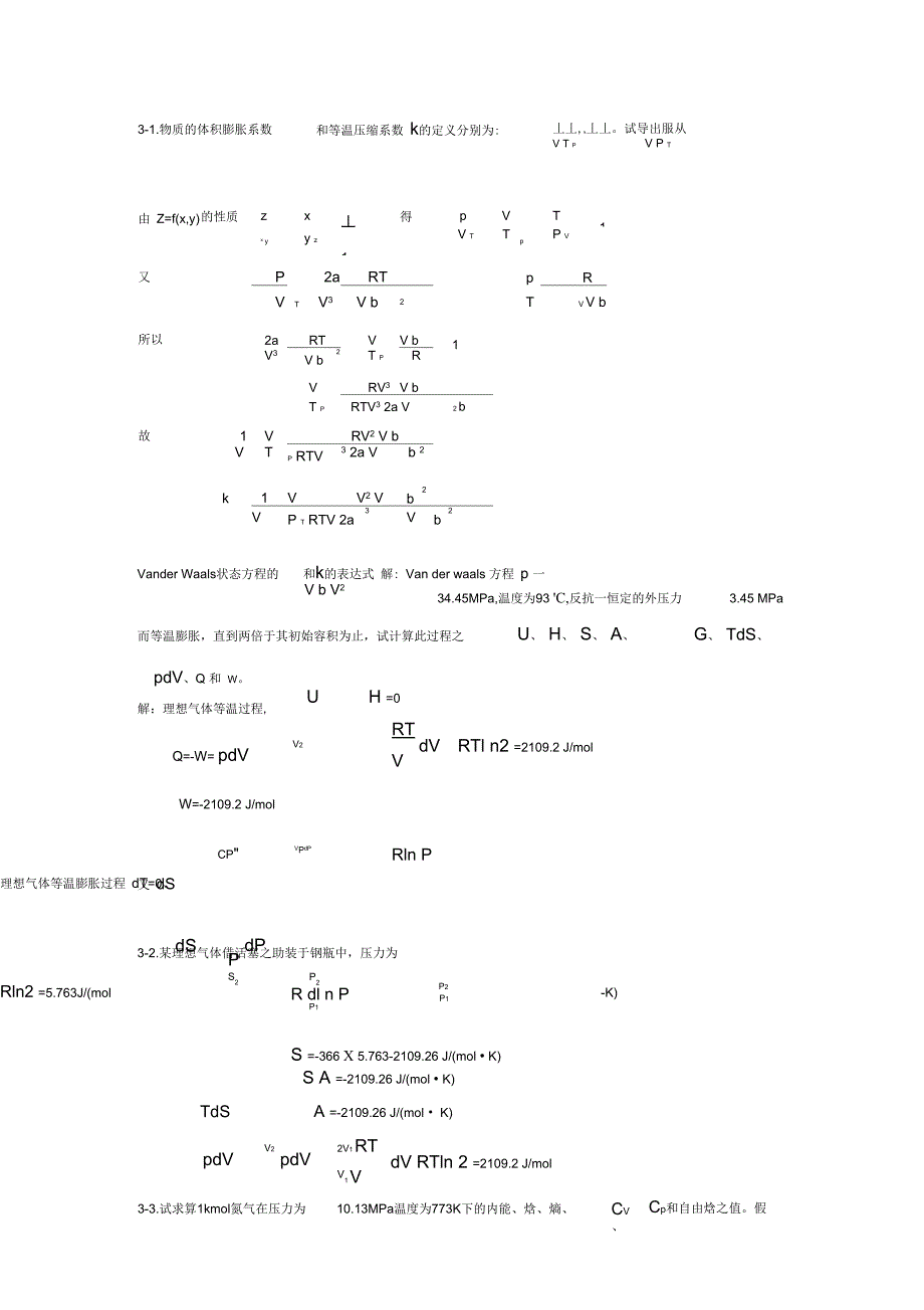 化工热力学答案(3章)_第1页