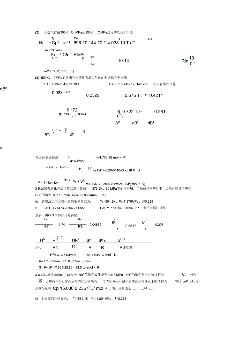 化工热力学答案(3章)_第3页