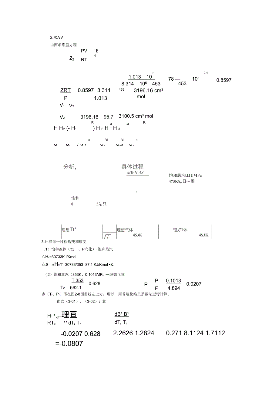 化工热力学答案(3章)_第4页