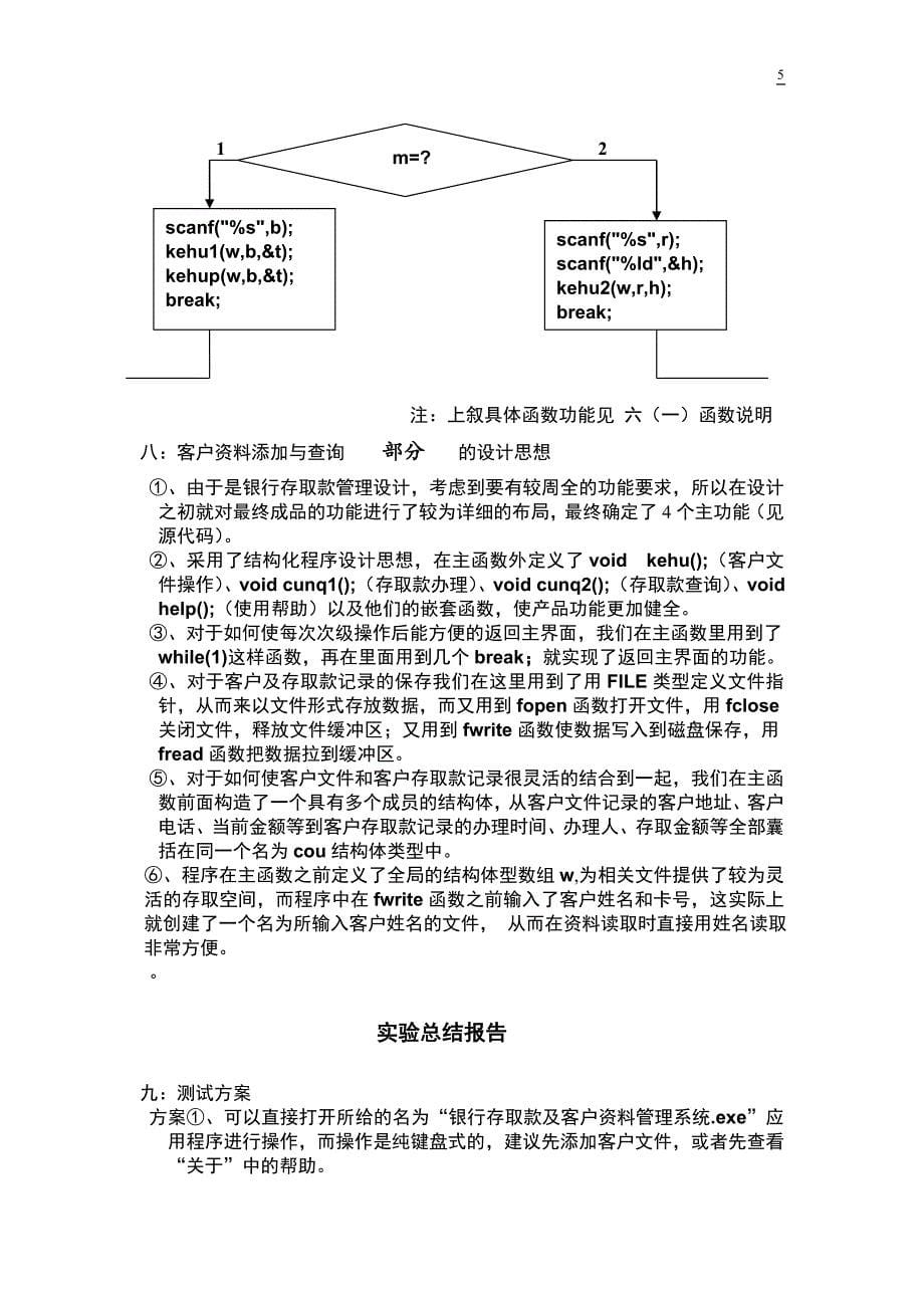 c语言课程设计报告银行存取款管理设计.doc_第5页